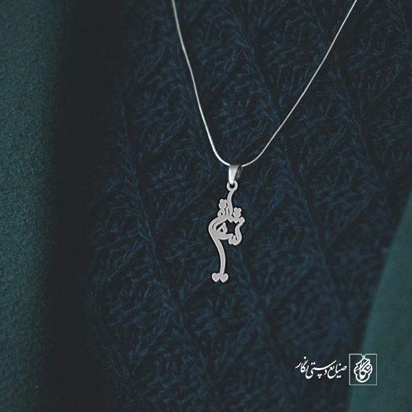 آویز گردنبند آویز گردنبند پلاک اسم شقایق کد 2596