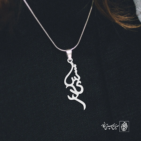 آویز گردنبند پلاک اسم شیدا کد 2605