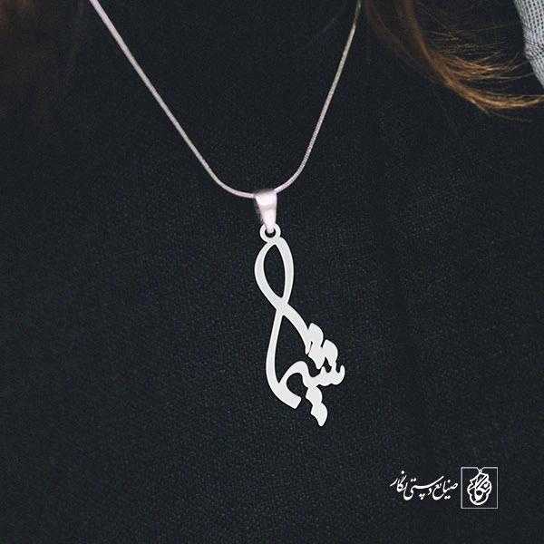 آویز گردنبند پلاک اسم شیما کد 2606