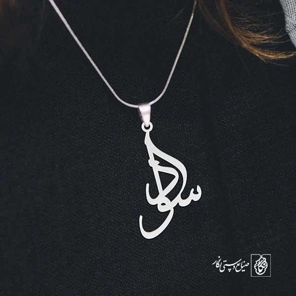 آویز گردنبند پلاک اسم سودا کد 2617