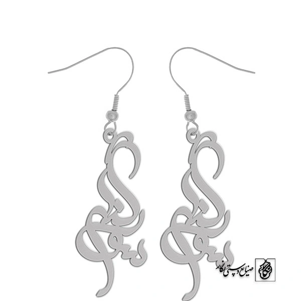 گوشواره اسم سوگند کد 2618