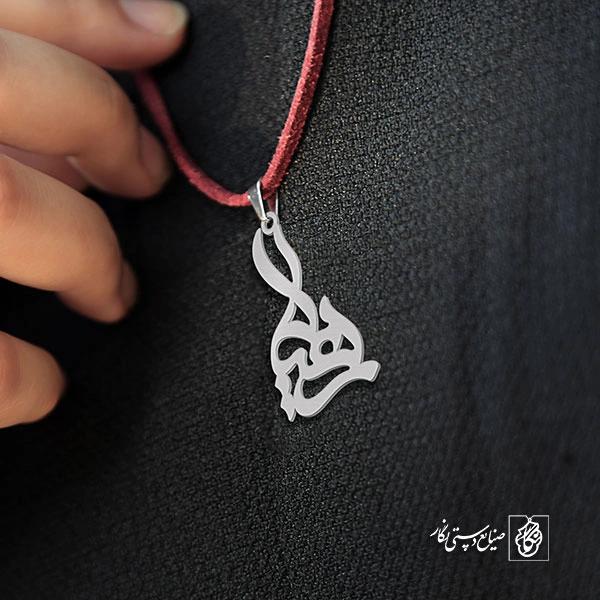 آویز گردنبند پلاک اسم سهیلا کد 2619