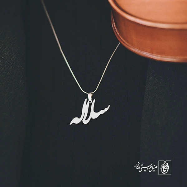 آویز گردنبند پلاک اسم سلاله کد 2626