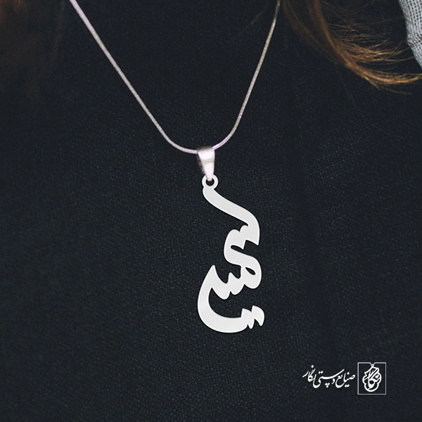 آویز گردنبند پلاک اسم سمیه کد 2631
