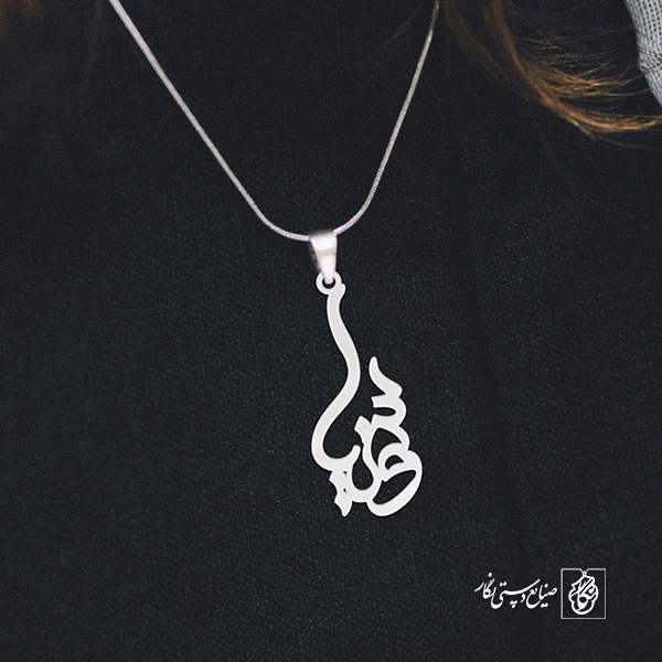 آویز گردنبند پلاک اسم سونیا کد 2632