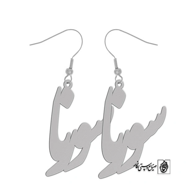 گوشواره اسم سورنا کد 2636