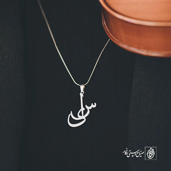 آویز گردنبند پلاک اسم یاس کد 2660