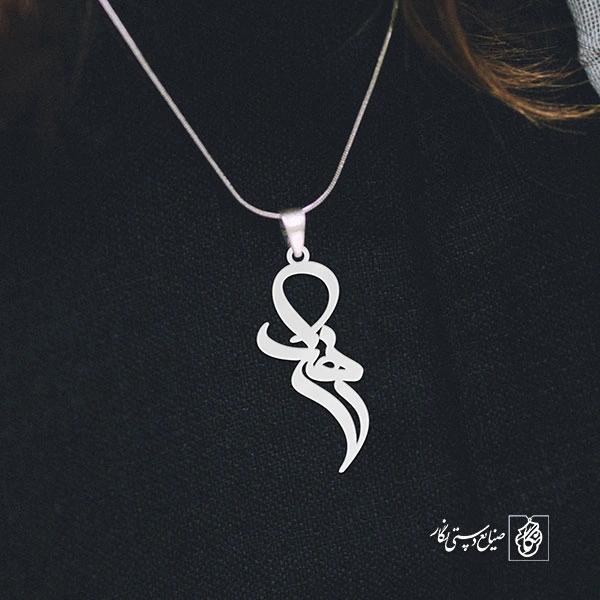 آویز گردنبند پلاک اسم زهرا کد 2668
