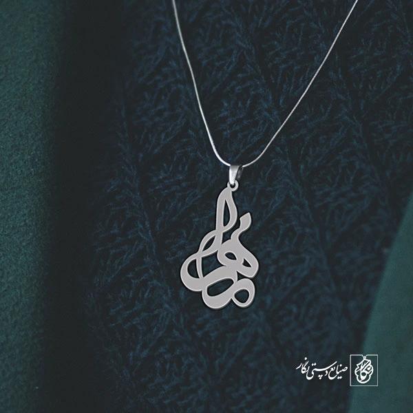 آویز گردنبند پلاک اسم زهرا کد 2673