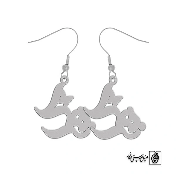 گوشواره اسم زهرا کد 2680