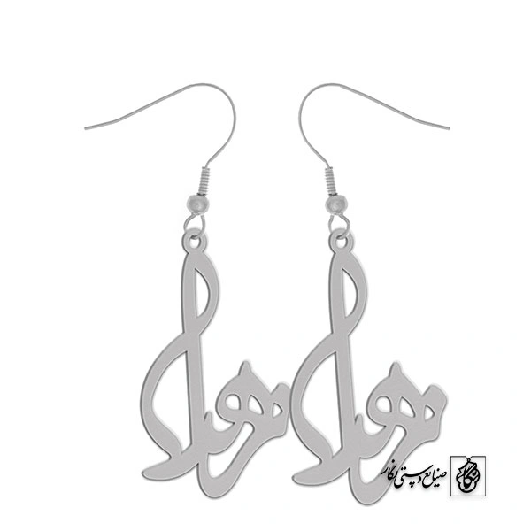 گوشواره اسم زهرا کد 2682