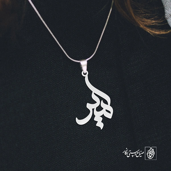آویز گردنبند پلاک اسم امیر کد 2687