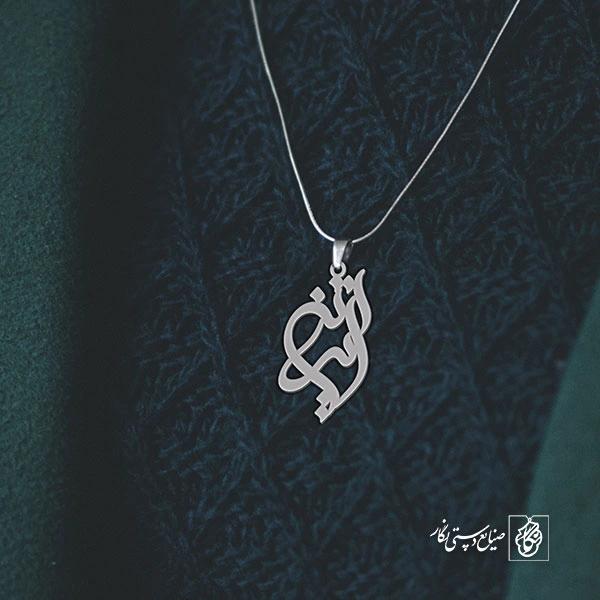 آویز گردنبند پلاک اسم آترین کد 2697