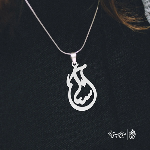 آویز گردنبند آویز گردنبند پلاک اسم آسنا کد 2706