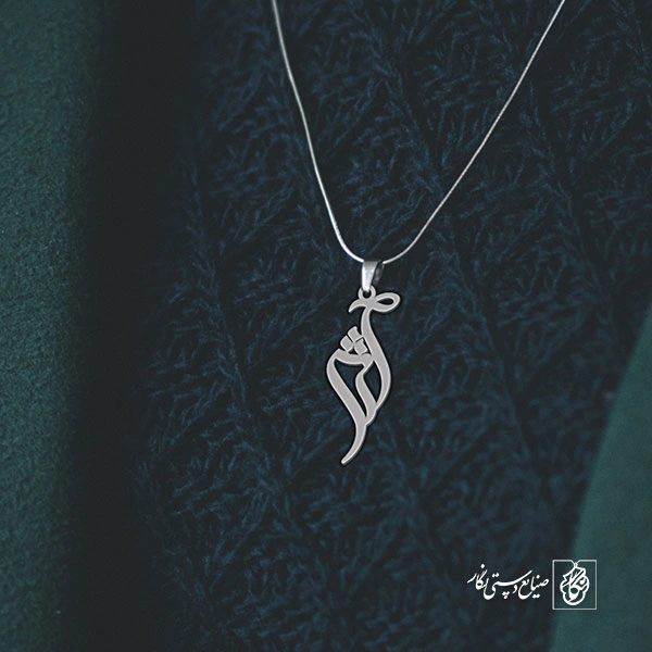 آویز گردنبند آویز گردنبند پلاک اسم آرش کد 2727