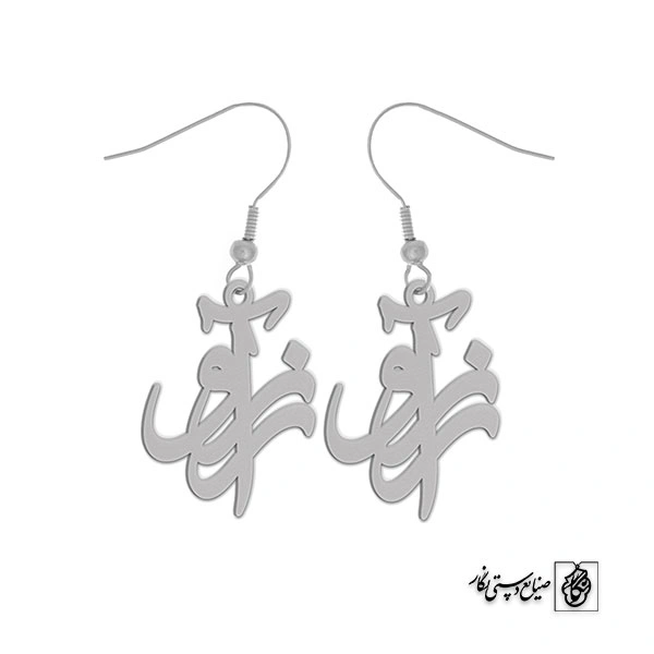 گوشواره اسم آرزو کد 2730