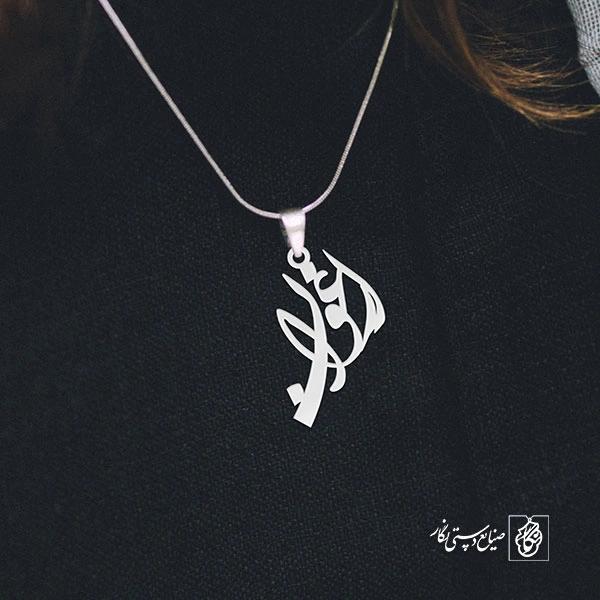 آویز گردنبند آویز گردنبند پلاک اسم ارغوان کد 2732