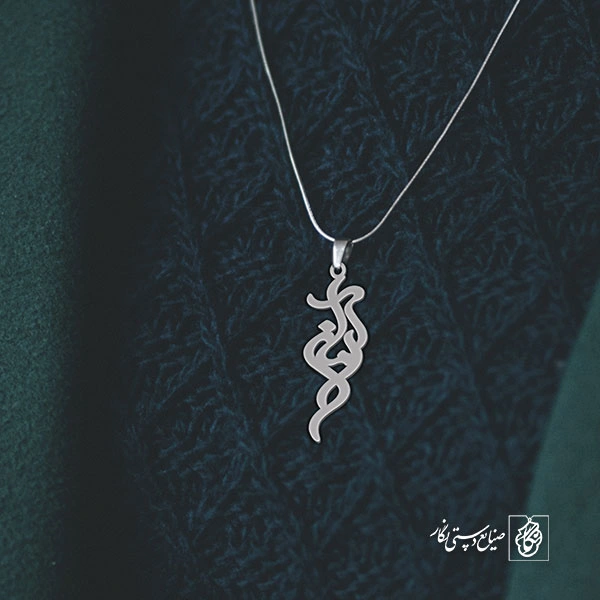 آویز گردنبند آویز گردنبند پلاک اسم آرمان کد 2738