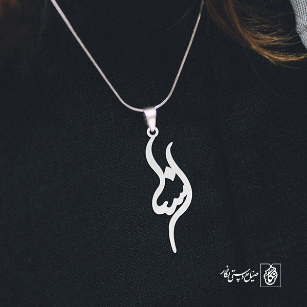 آویز گردنبند آویز گردنبند پلاک اسم اسنا کد 2749