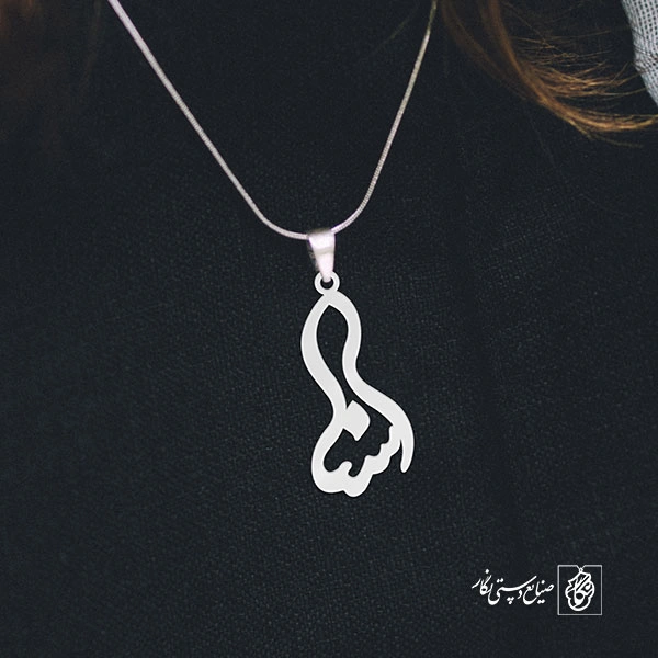 آویز گردنبند آویز گردنبند پلاک اسم اسنا کد 2750