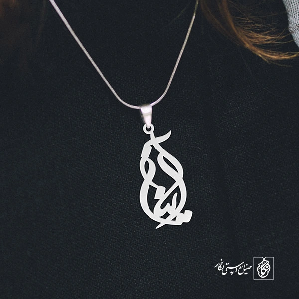 آویز گردنبند آویز گردنبند پلاک اسم آیناز کد 2768