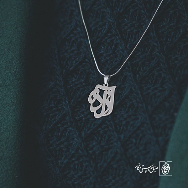 آویز گردنبند آویز گردنبند پلاک اسم آزاده کد 2778
