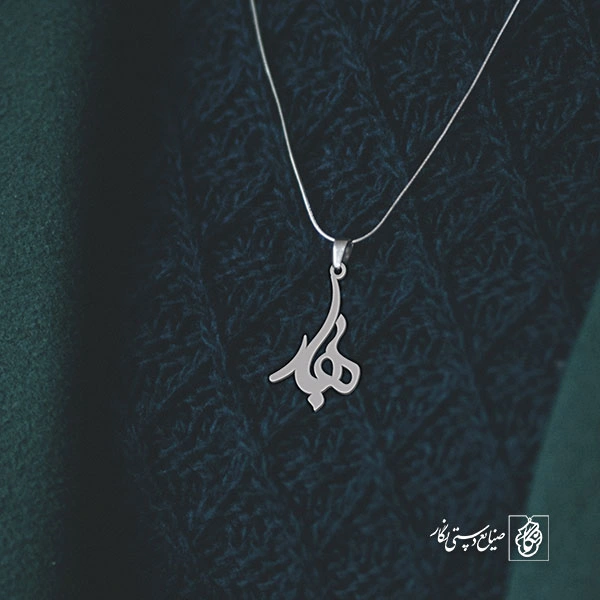 آویز گردنبند آویز گردنبند پلاک اسم بهار کد 2812