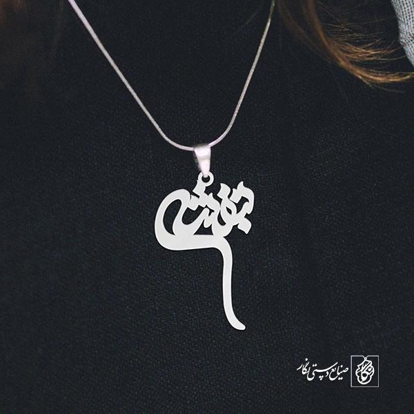 آویز گردنبند آویز گردنبند پلاک اسم بنفشه کد 2817
