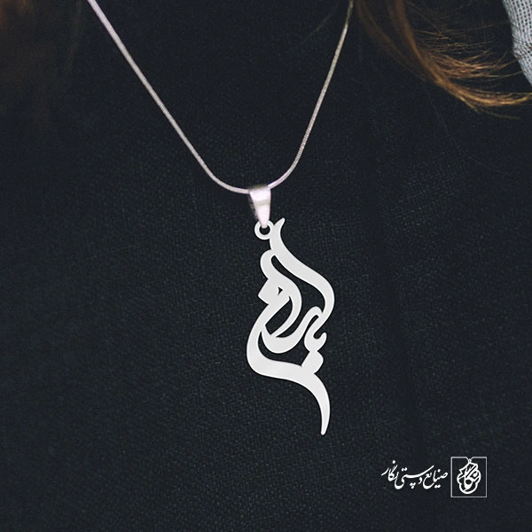آویز گردنبند آویز گردنبند پلاک اسم باران کد 2818