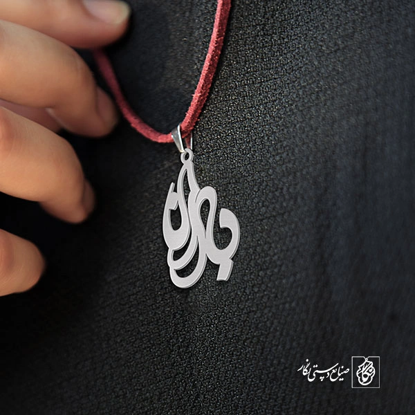 آویز گردنبند آویز گردنبند پلاک اسم باران کد 2819