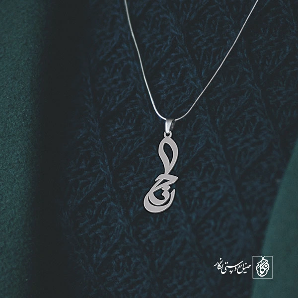 آویز گردنبند آویز گردنبند پلاک اسم حنا کد 2841