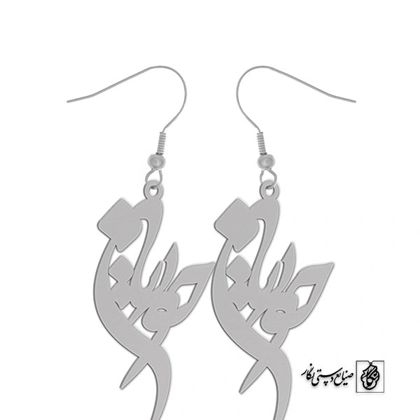 گوشواره اسم حوریه کد 2845