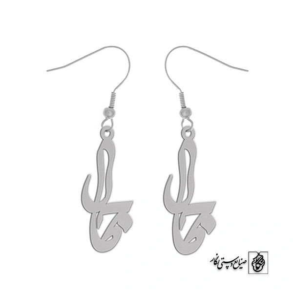 گوشواره اسم جمال کد 2852