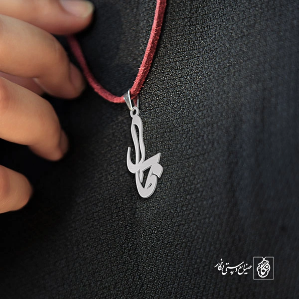 آویز گردنبند آویز گردنبند پلاک اسم جمال کد 2852