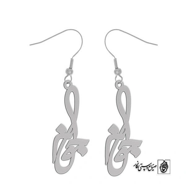 گوشواره اسم جوانه کد 2859