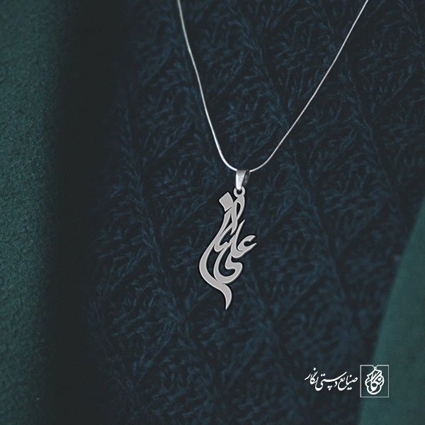 آویز گردنبند آویز گردنبند پلاک اسم علیسان کد 2912
