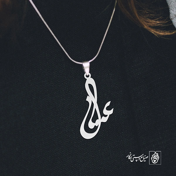 آویز گردنبند آویز گردنبند پلاک اسم عسل کد 2917