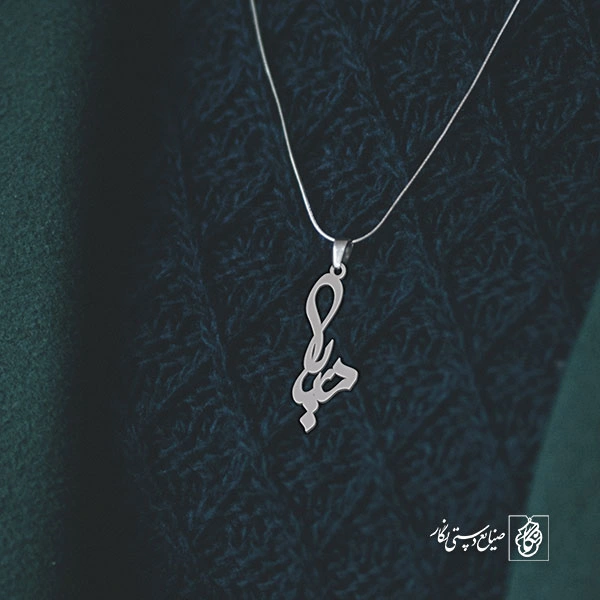 آویز گردنبند آویز گردنبند پلاک اسم دریا کد 2927