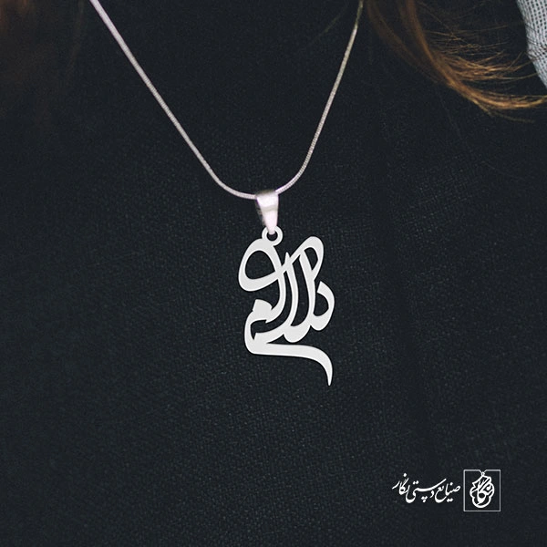 آویز گردنبند آویز گردنبند پلاک اسم دلارام کد 2932