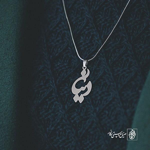 آویز گردنبند آویز گردنبند پلاک اسم دنیا کد 2940