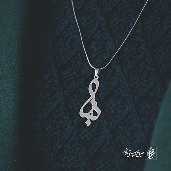 آویز گردنبند آویز گردنبند پلاک اسم دنیا کد 2941