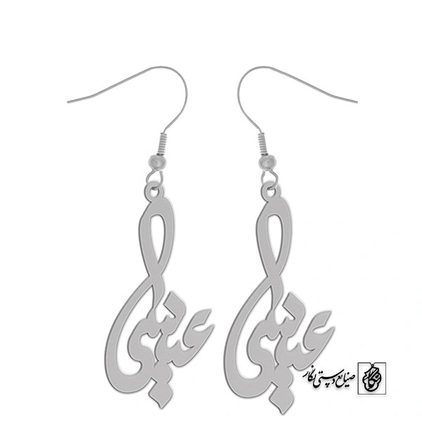 گوشواره اسم عیسی کد 2943