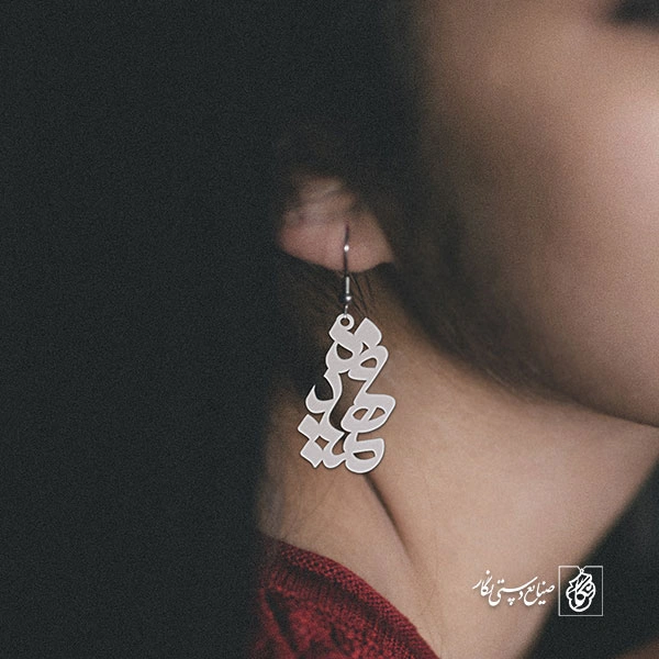 گوشواره اسم فهمیده کد 2949