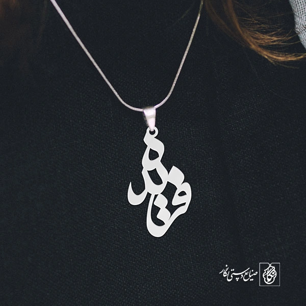آویز گردنبند آویز گردنبند پلاک اسم فریده کد 2951