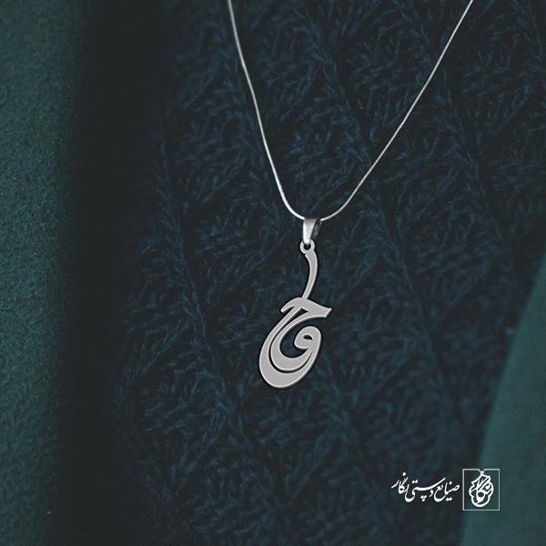 آویز گردنبند آویز گردنبند پلاک اسم حوا کد 2973