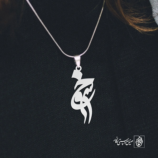 آویز گردنبند آویز گردنبند پلاک اسم خسرو کد 2986