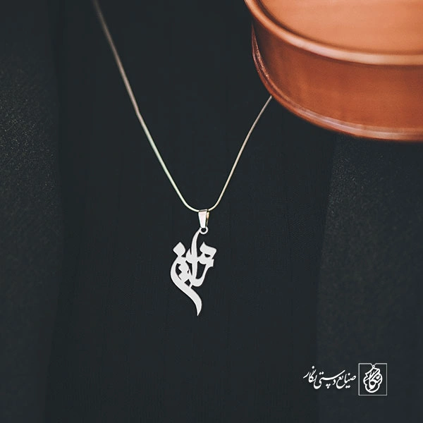آویز گردنبند آویز گردنبند پلاک اسم رامین کد 2998