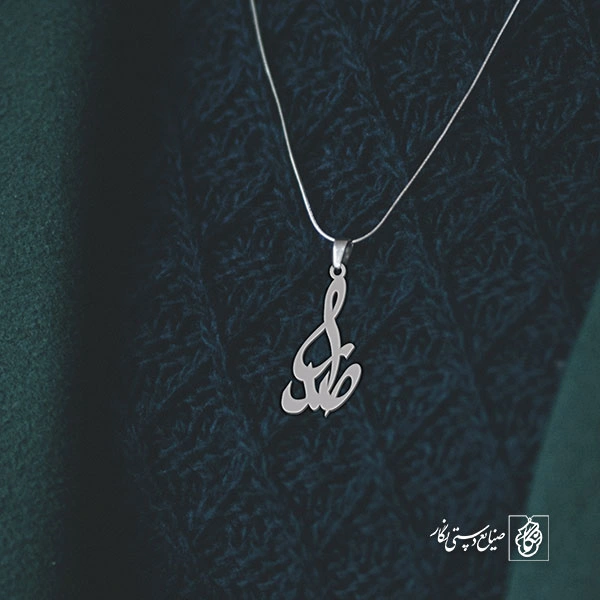 آویز گردنبند آویز گردنبند پلاک اسم صدرا کد 3040