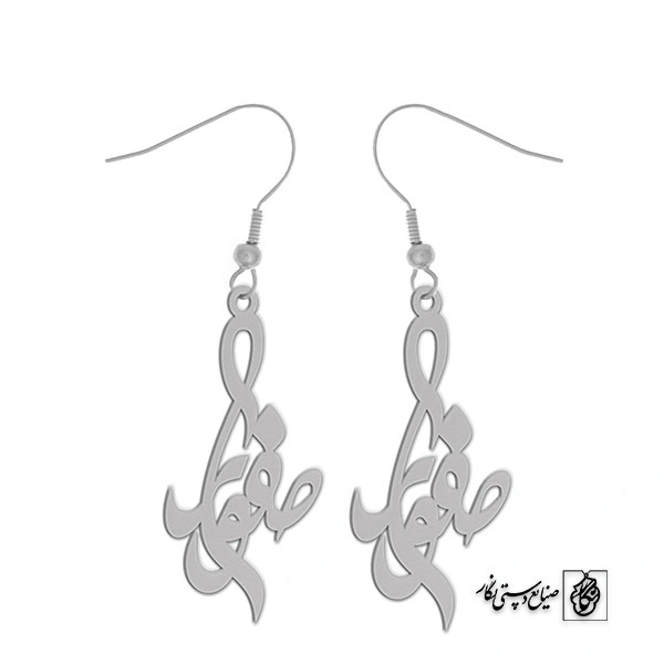 گوشواره اسم صفورا کد 3044