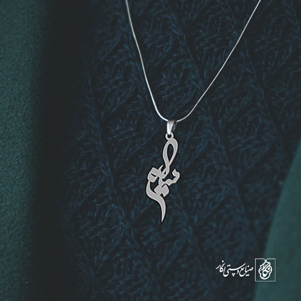 آویز گردنبند آویز گردنبند پلاک اسم سلیم کد 3057